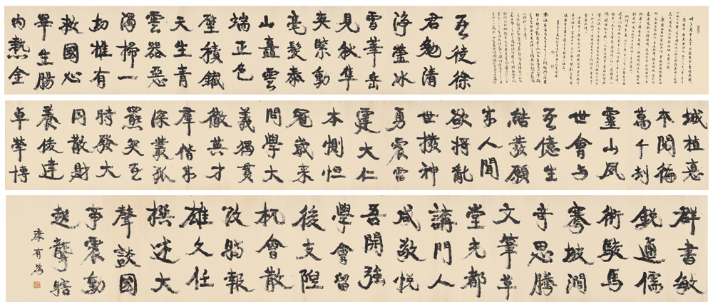 康有为 书法手卷 手卷52×1438cm