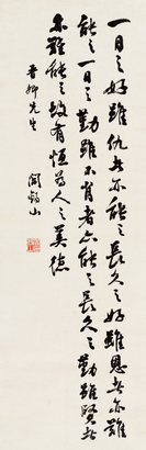 阎锡山 书法 立轴