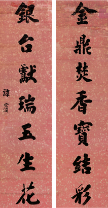 谭宗浚 书法对联 立轴
