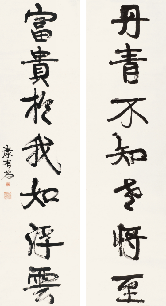 康有为 书法对联 立轴144×37cm×2