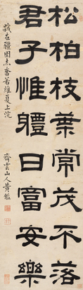 黄鉴 书法 立轴