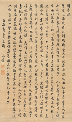 乾隆帝 1772年作 书法 镜心