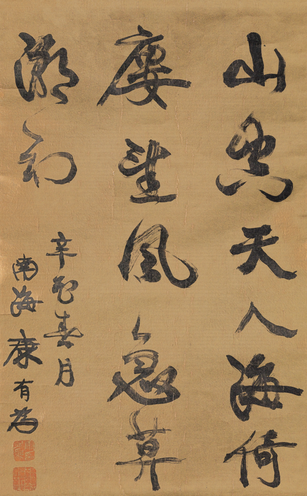 康有为 1921年作 书法 镜心72.5×45.5cm