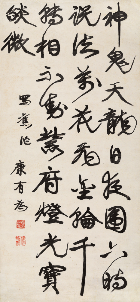 康有为 书法 立轴127×59cm