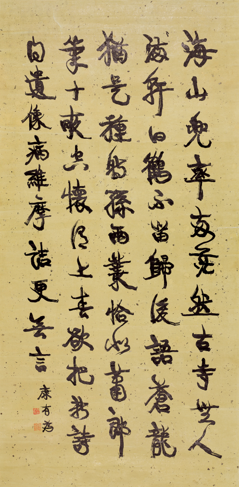 康有为 书法 镜心233×114cm