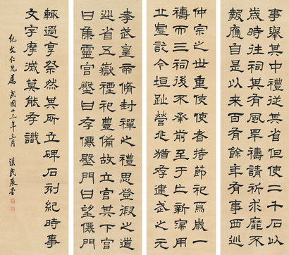 胡汉民 1924年作 书法 四屏