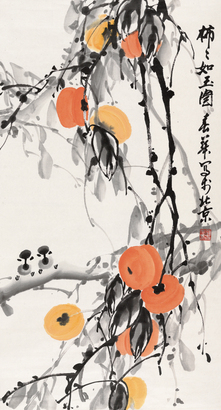 刘春华 事事如意 镜心