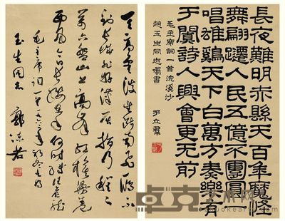 郭沫若 于立群 1962年作 行书毛主席词 隶书毛主席词 立轴 65×40cm；68×43cm