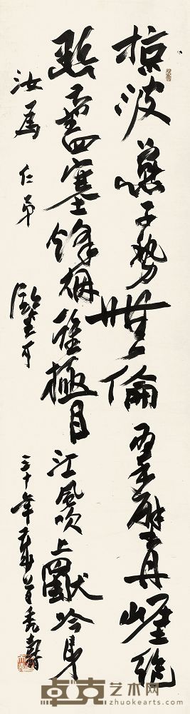 潘天寿 1941年作 行书七言诗 立轴 150×40.5cm
