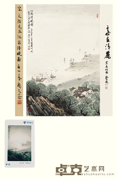 宋文治 1979年作 江南清晓 立轴 68.5×45.5cm