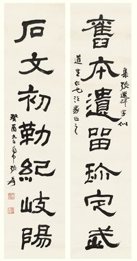 张大千 1933年作 隶书七言联 对联