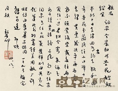 张伯驹 行书致牧石绍箕信 镜心 32×24.5cm