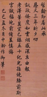 嘉庆 1809年作 楷书五言诗 立轴