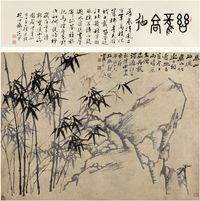 郑板桥 1764年作 焦山竹石图 镜片