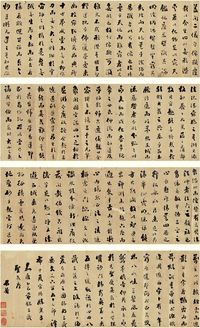 刘墉（古） 1785年作 行书三藏圣教序 手卷