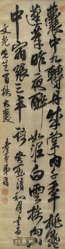杨堉 1813年作 行草张三丰语 立轴 167×43cm