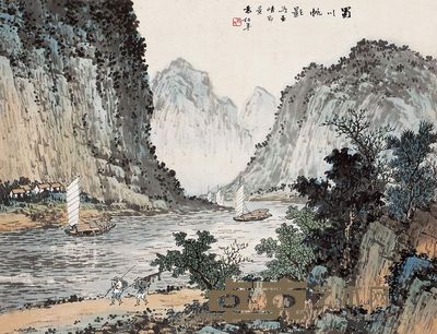 袁松年 蜀川帆影 立轴 32.5×42cm