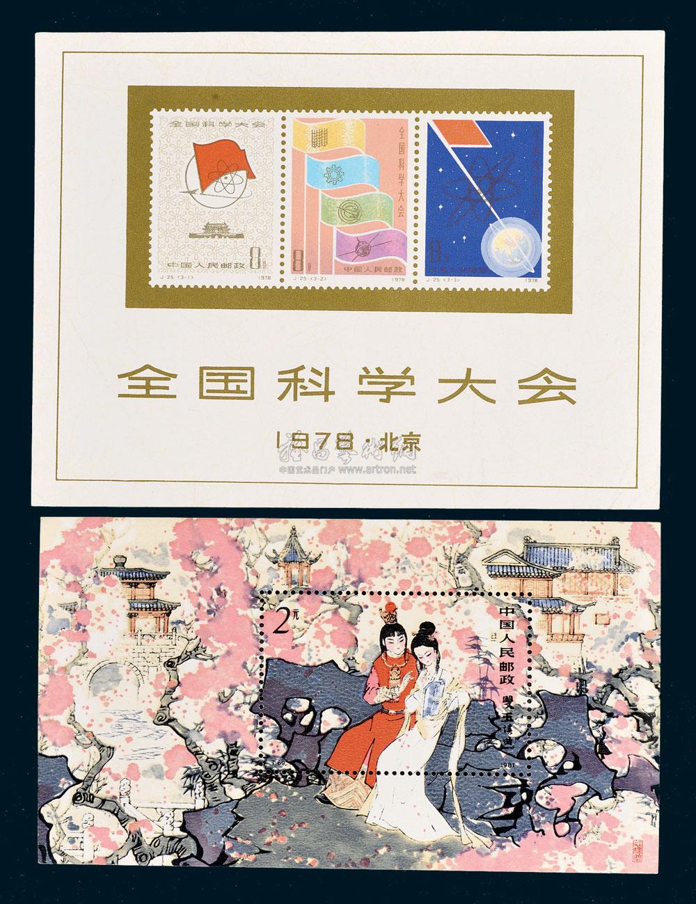 m/s j25m全国科学大会小全张新一枚