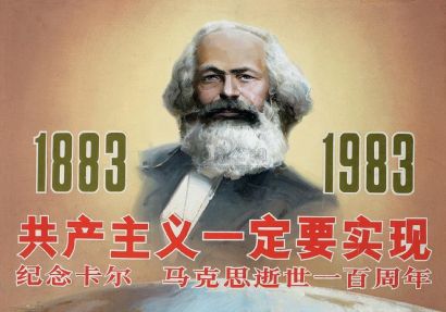 杨克山  1983年作  共产主义一定要实现