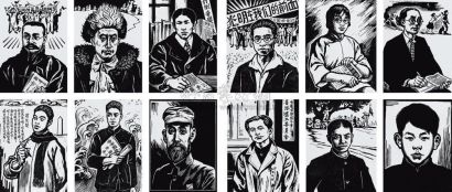 李桦  1962年作—1991年作  革命烈士像 （十二幅）