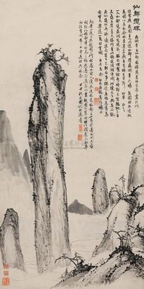 余绍宋 庚辰（1940年）作 仙都揽胜 立轴