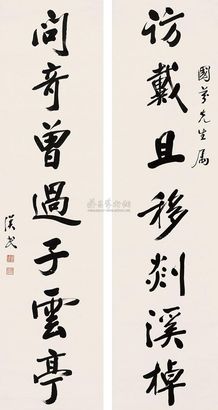 胡汉民 行书七言联 立轴