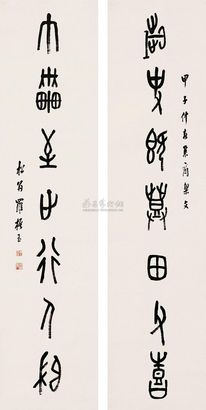 罗振玉 甲子（1924年）作 甲骨文七言联 立轴