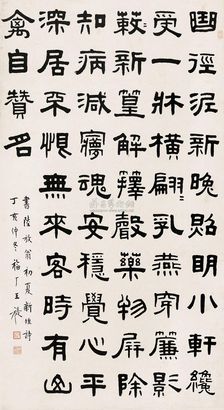 王福厂 丁亥（1947年）作 隶书七言诗 立轴