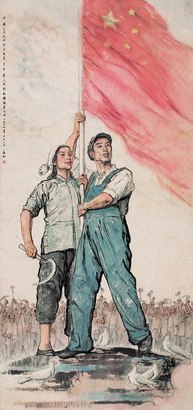 蒋兆和  1949年作 中国人民从此站立起来了 镜心