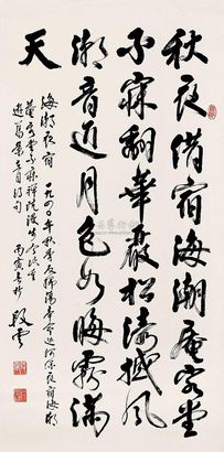 段云 丙寅（1986年）作 行书七言诗 立轴