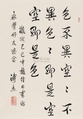 溥杰 1989年作 书法心经句 立轴