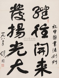 舒同 1982年作 书法 镜心