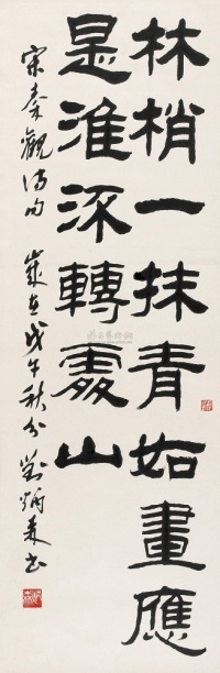 刘炳森 1978年作 隶书秦观句 立轴