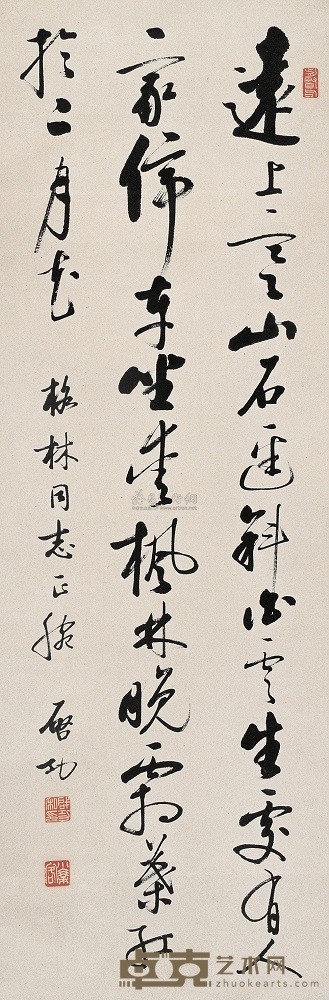 启功 行书 立轴 101×33cm