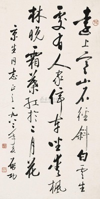 启功 1982年作 行书 立轴