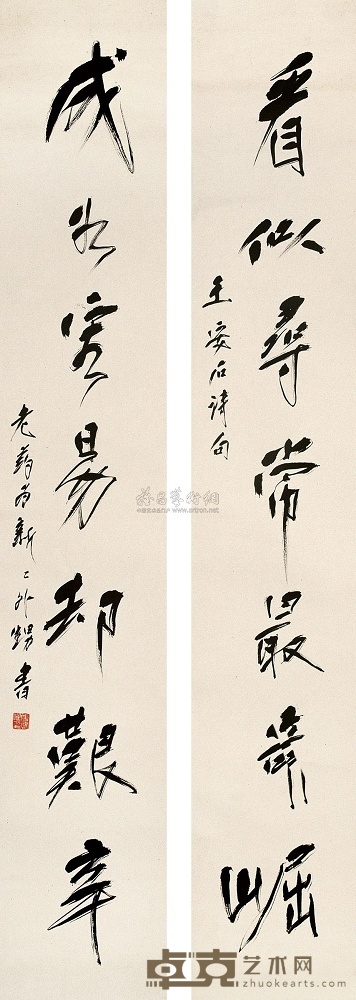 唐云 行书七言联 立轴 133×22.5cm×2