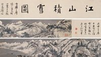 溥儒 1949年作 江山积雪图 卷