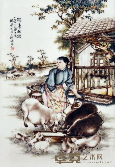 1956年作 魏荣生绘 粉彩《饲养肥猪》瓷板 38×25cm