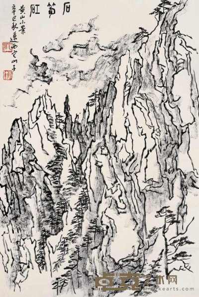 张仃 2001年作 黄山小景 镜框 68×47cm