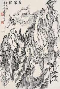 张仃 2001年作 黄山小景 镜框