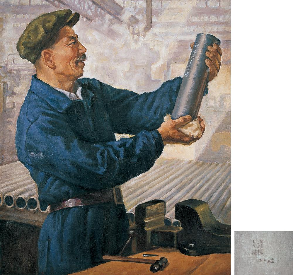 靳尚谊 傅植桂 1954年作 把第一根无缝钢管献给毛主席60×50cm