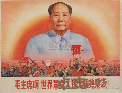 南昌市工农兵美术公司美术战斗组   1969年作 毛主席啊 世界革命人民无限热爱您 104×137cm