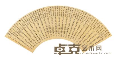 戴衢亨 小楷书 扇面片 16.5×53cm