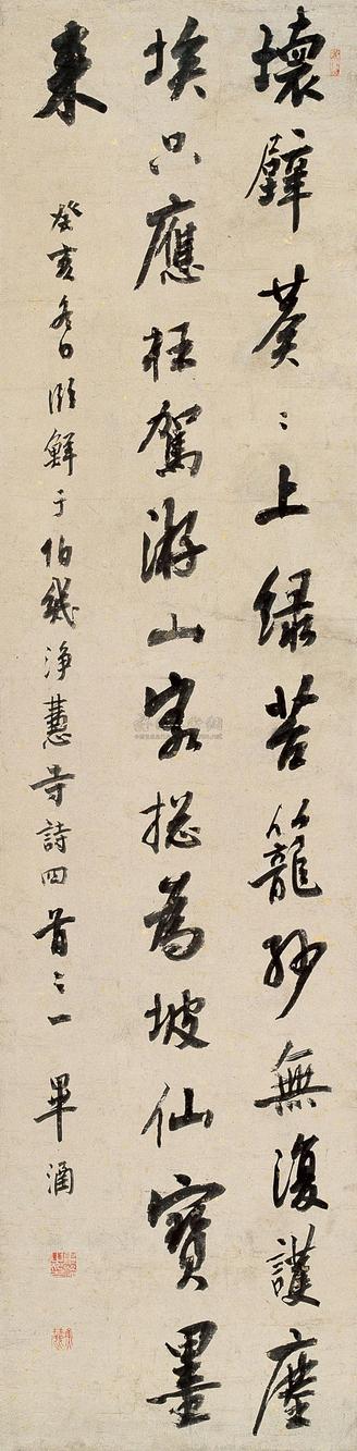 毕涵 1803年作 行书 立轴