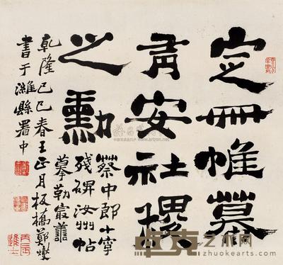 郑板桥 1749年作 隶书 立轴 48.5×52cm