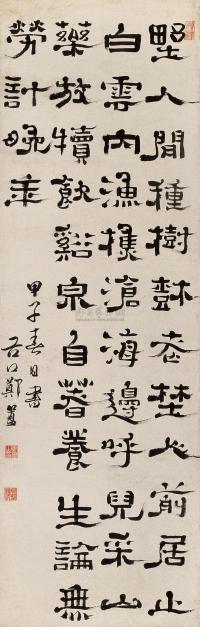 郑簠 1684年作 隶书 立轴