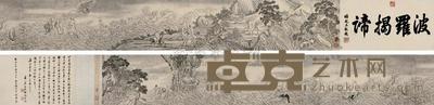 禹之鼎 波罗揭谛 卷 28.5×351cm