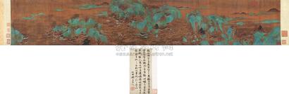 赵伯驹 （款） 青绿山水 卷
