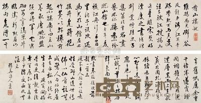 徐用锡 行书《看山楼记》 卷 26×630cm