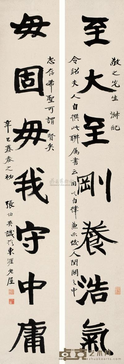 张伯英 1941年作 楷书七言联 立轴 166×27cm×2